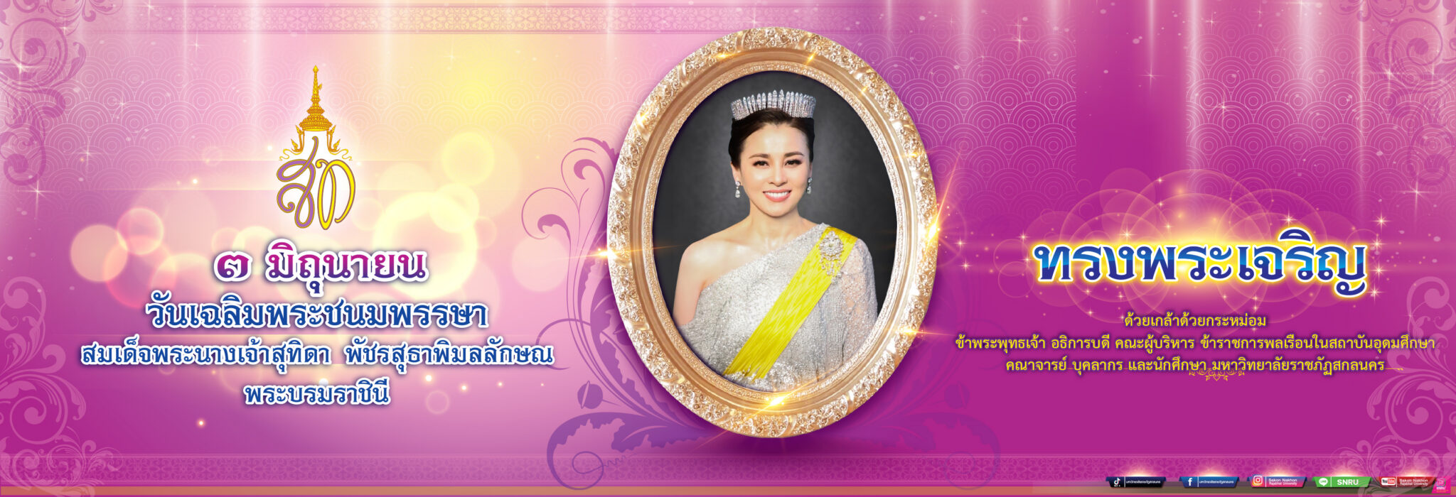 3 มิถุนายน 2569 ทรงพระเจริญ